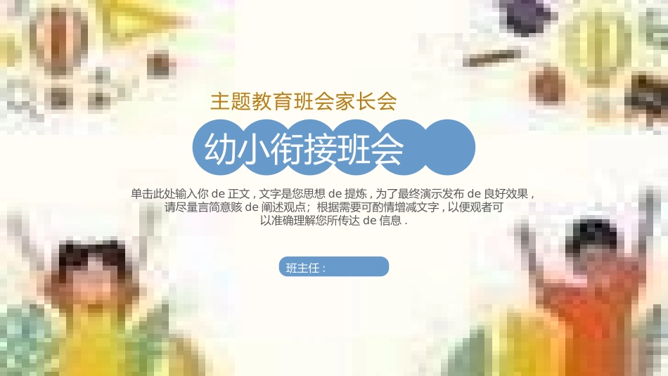 小学开学家长会120.pptx_第1页
