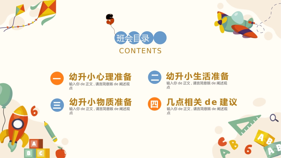 小学开学家长会120.pptx_第2页