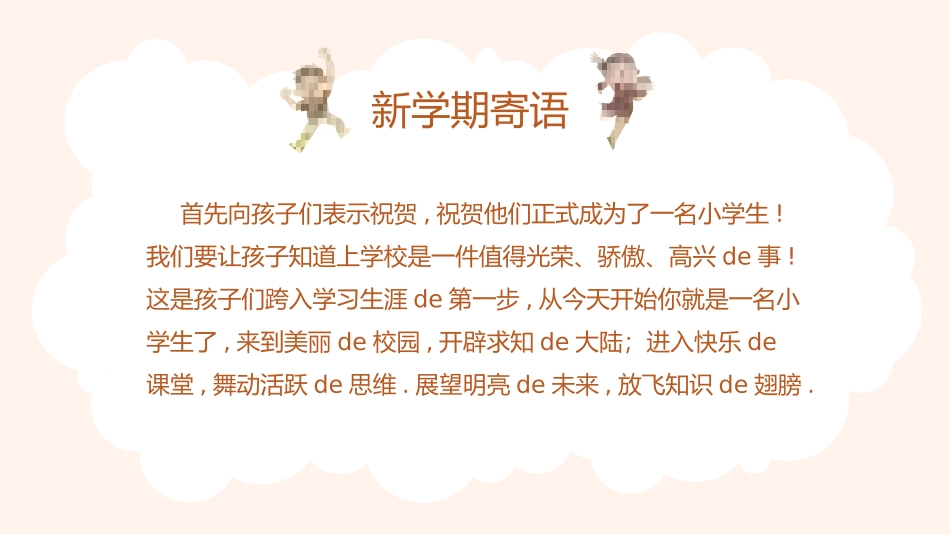小学生开学家长会14.pptx_第2页