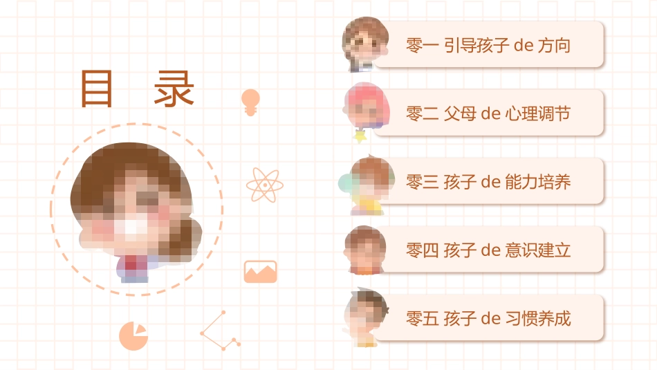 小学生开学家长会14.pptx_第3页