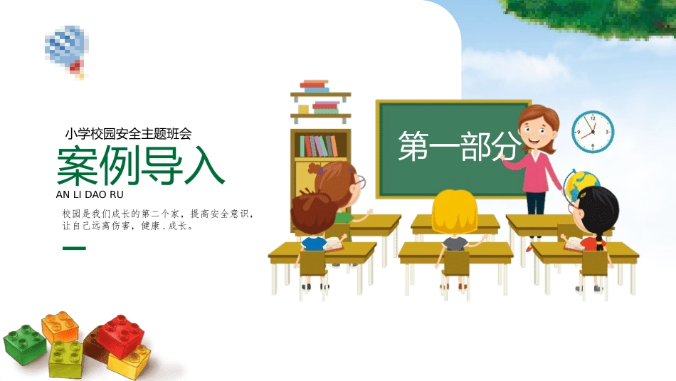 小学幼儿园校园反恐防爆.pptx_第3页