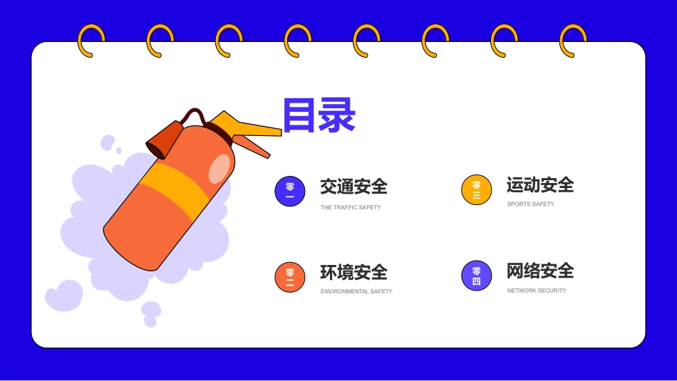 校园安全教育开学主题班会.pptx_第2页