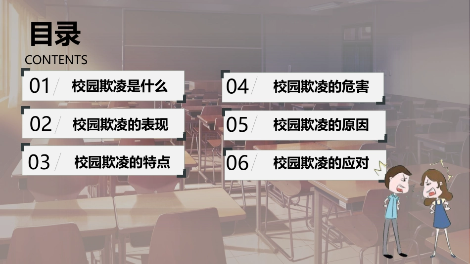 校园欺凌主题模板.pptx_第2页