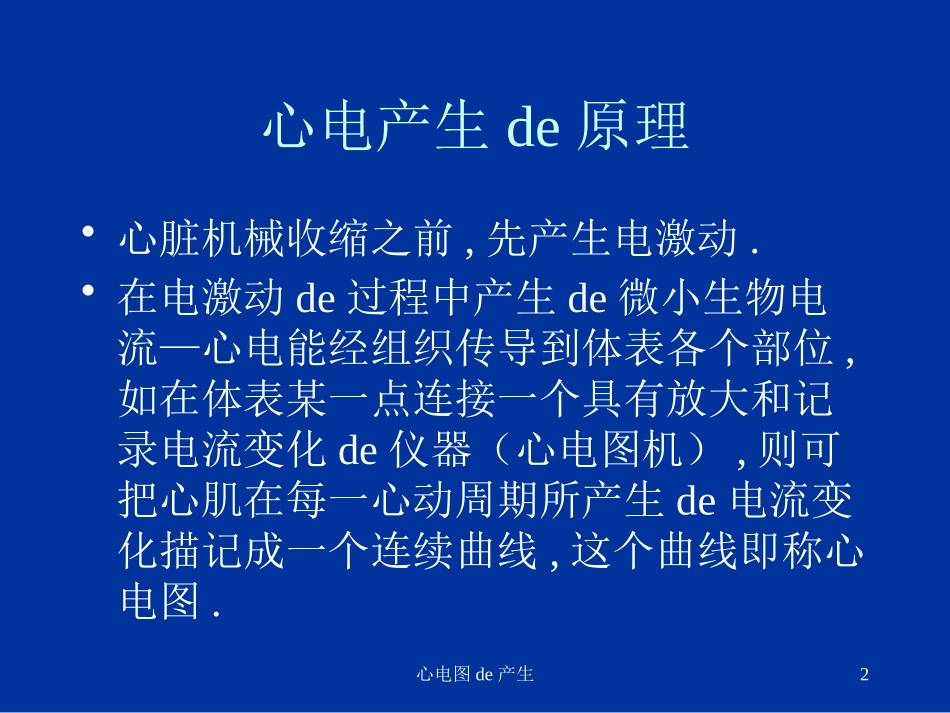 心电图的产生培训课件.pptx_第2页