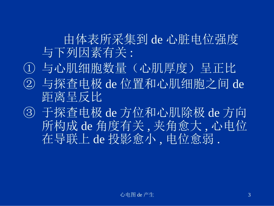 心电图的产生培训课件.pptx_第3页