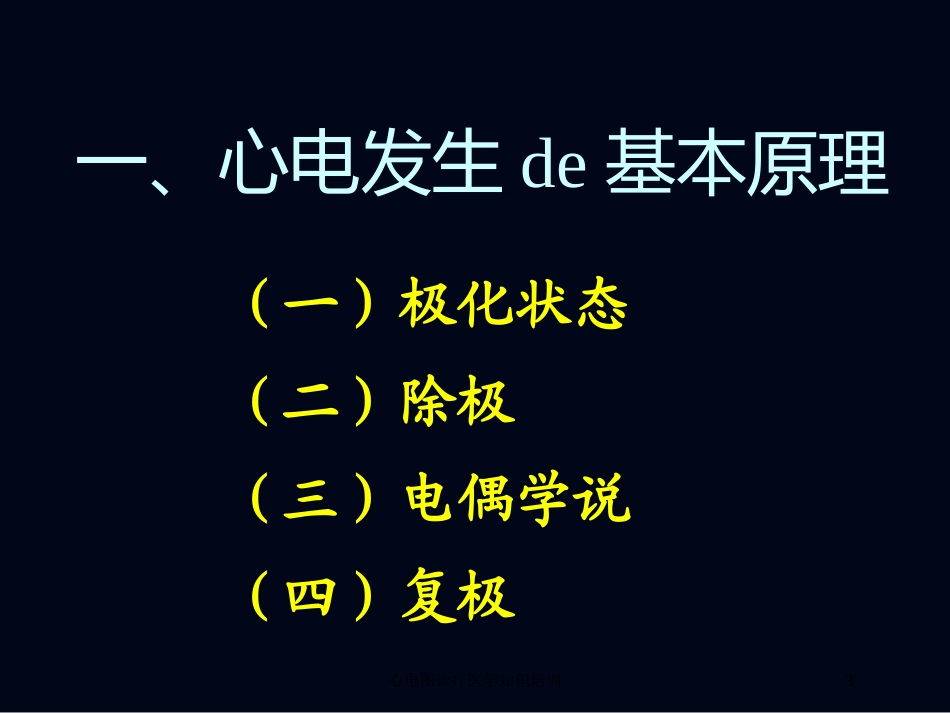 心电图诊疗医学知识培训培训课件.pptx_第3页