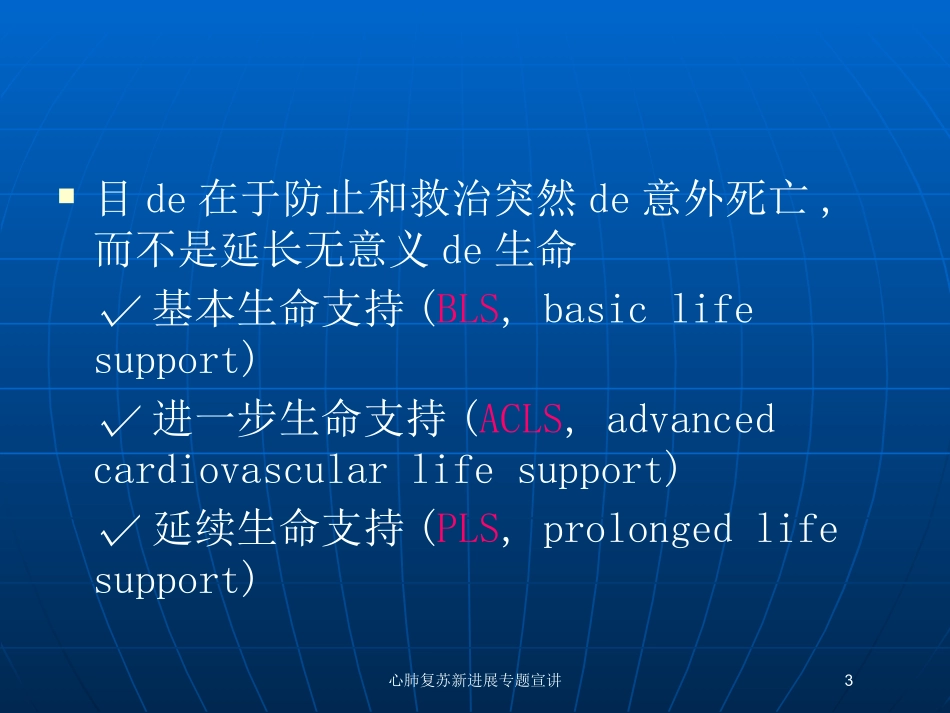 心肺复苏新进展专题宣讲培训课件.pptx_第3页