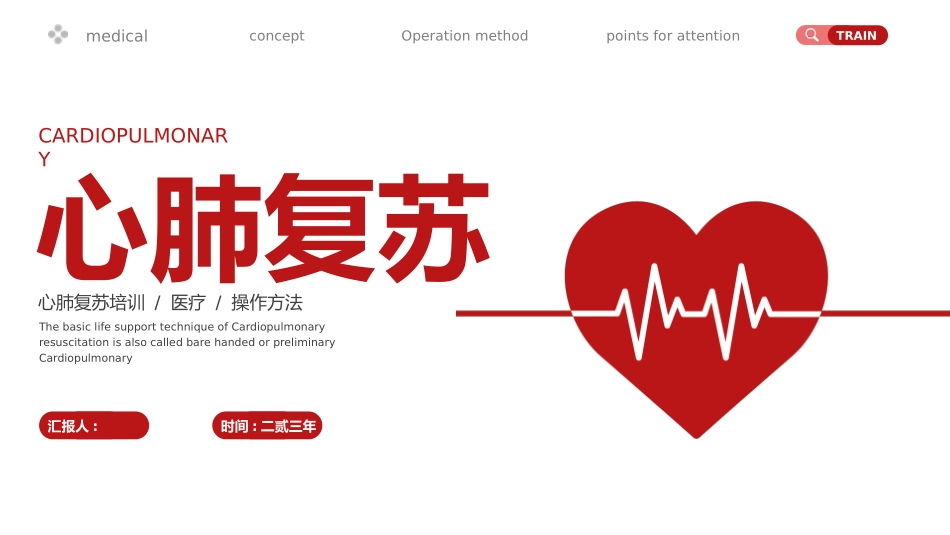 心肺复苏知识培训2.pptx_第1页