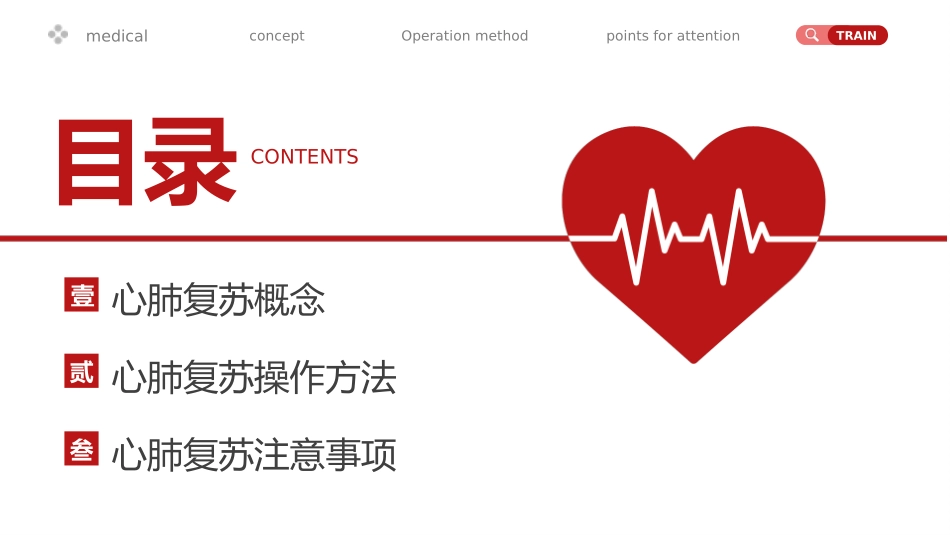 心肺复苏知识培训2.pptx_第2页