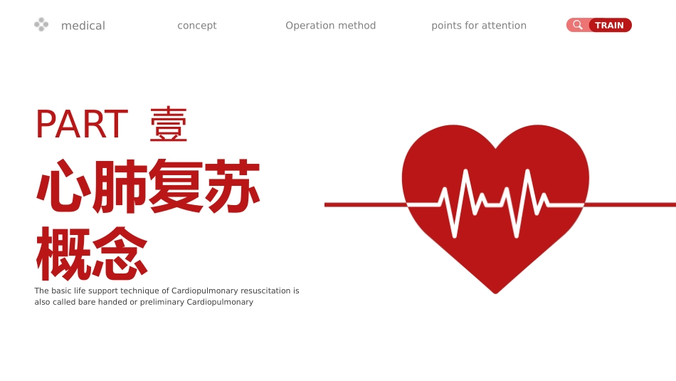 心肺复苏知识培训2.pptx_第3页