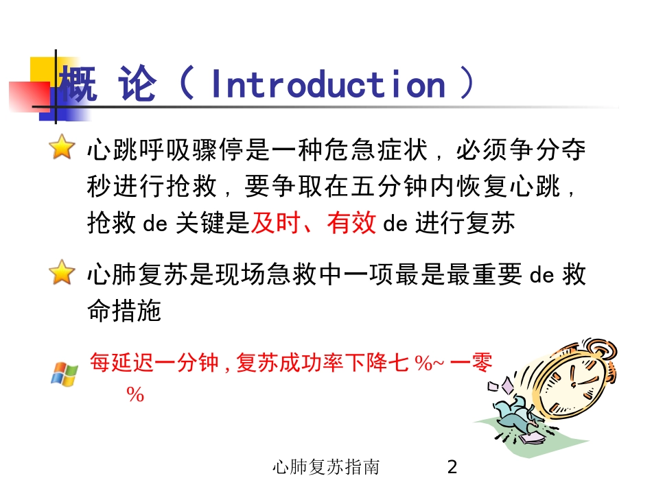 心肺复苏指南培训课件.pptx_第2页