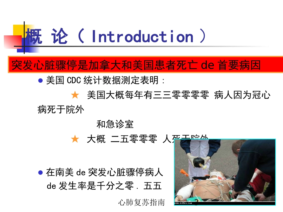 心肺复苏指南培训课件.pptx_第3页