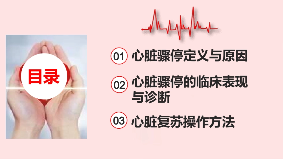 心肺复苏最新版幻灯片课件14.pptx_第2页