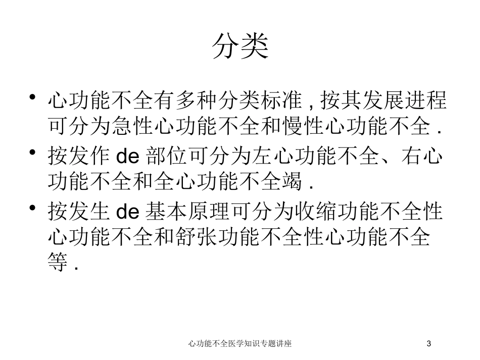 心功能不全医学知识专题讲座培训课件.pptx_第3页