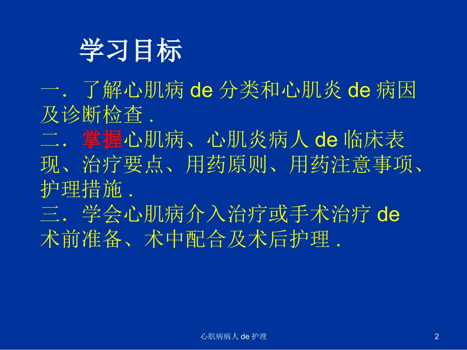 心肌病病人的护理培训课件.pptx_第2页