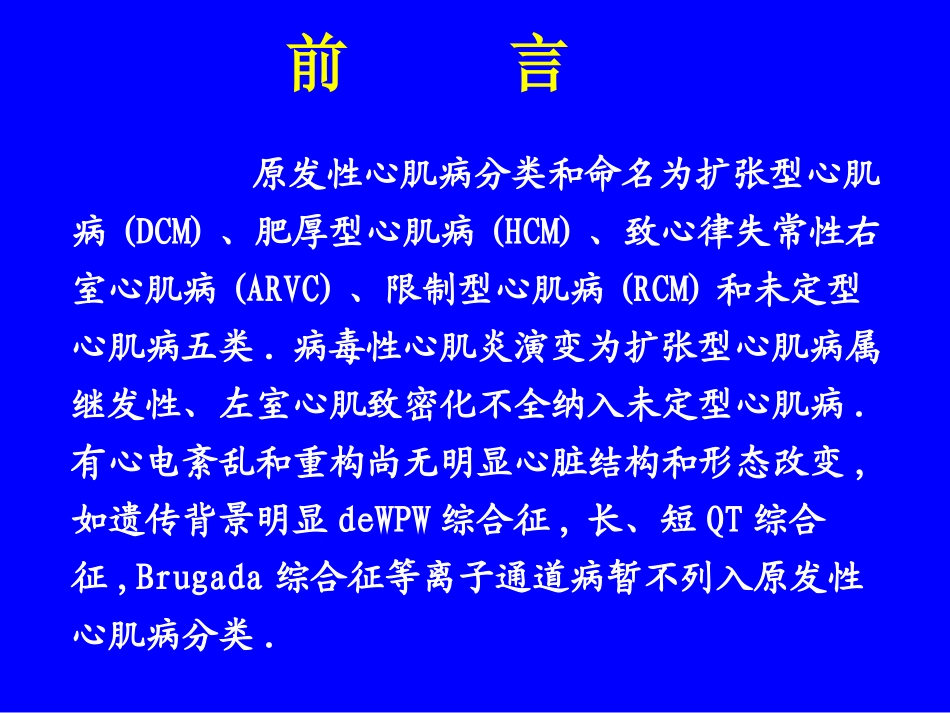 心肌病诊断与治疗专家解读培训课件.pptx_第2页