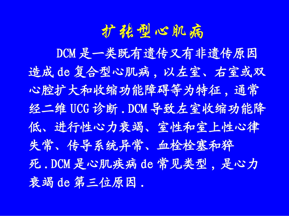 心肌病诊断与治疗专家解读培训课件.pptx_第3页