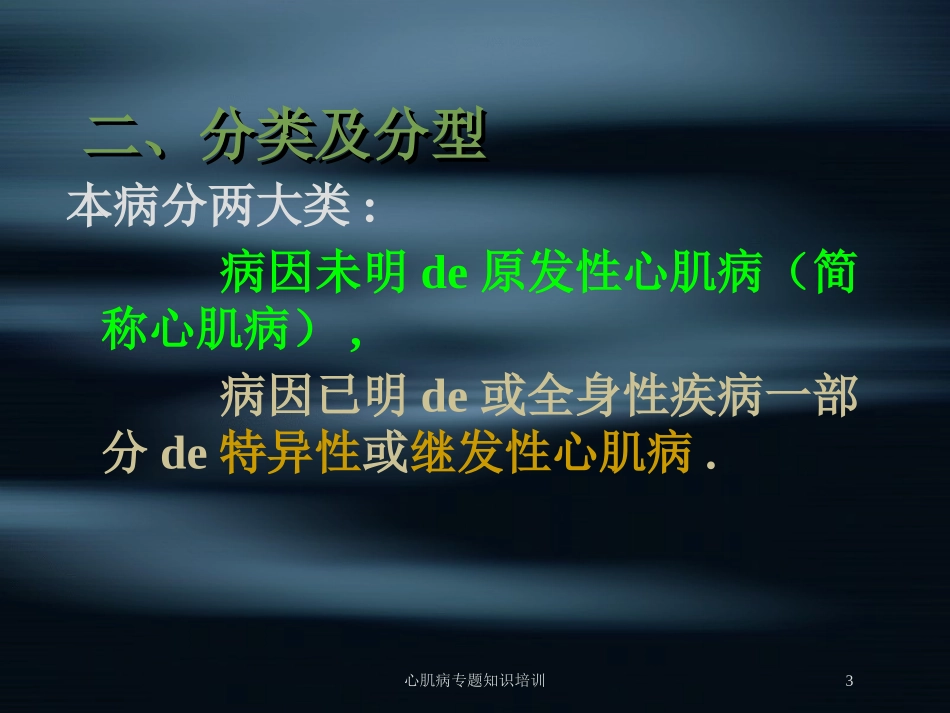 心肌病专题知识培训培训课件.pptx_第3页