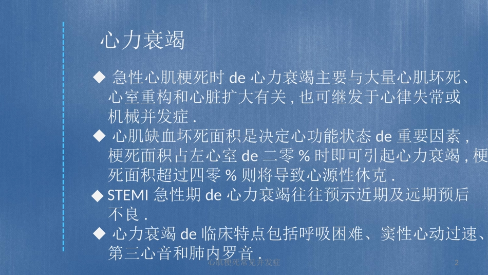 心肌梗死常见并发症课件.pptx_第2页