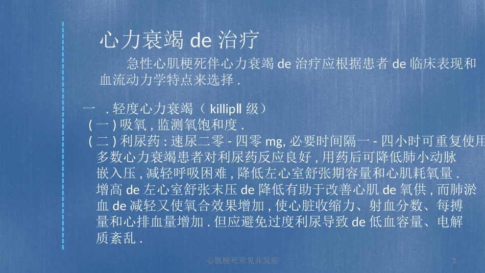 心肌梗死常见并发症课件.pptx_第3页