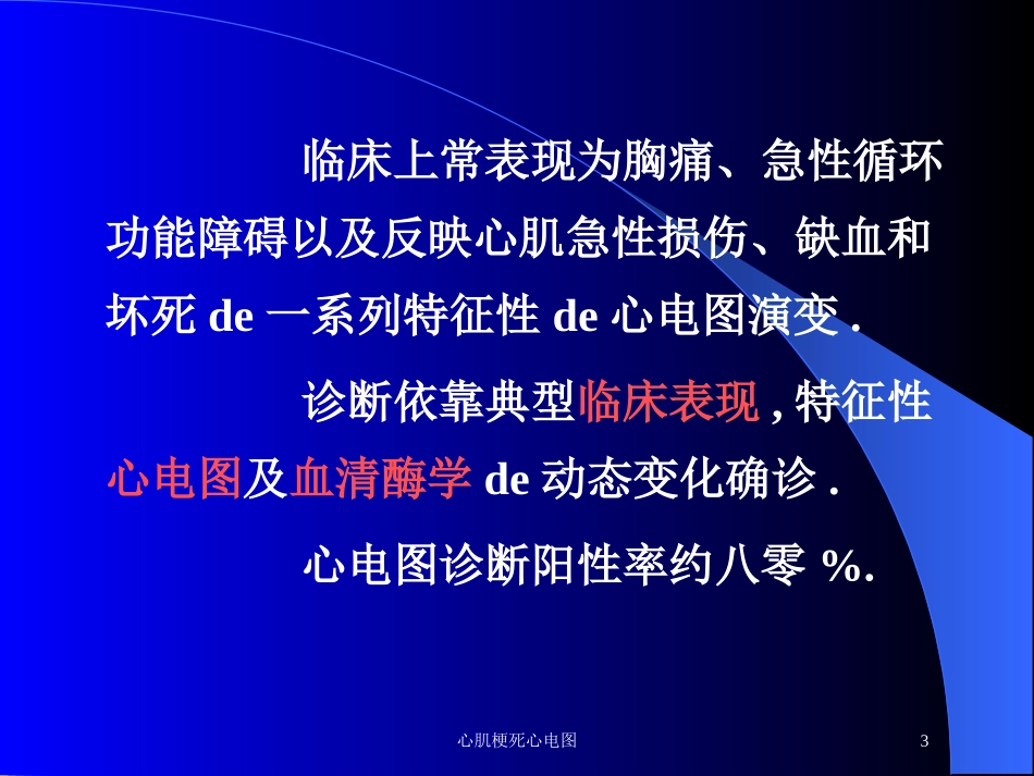 心肌梗死心电图培训课件.pptx_第3页