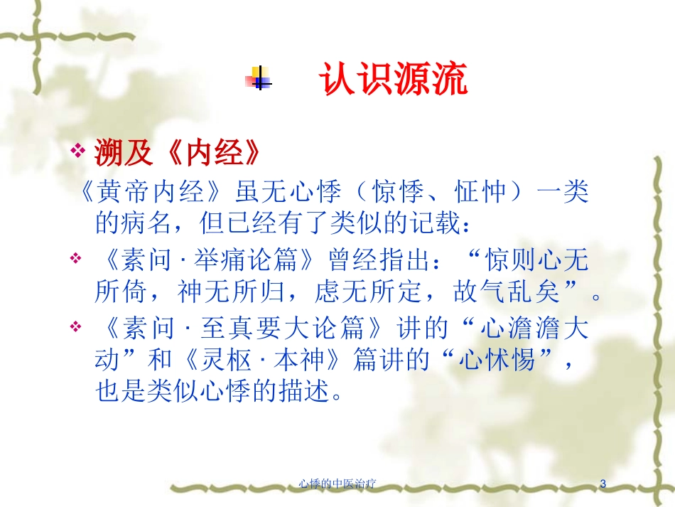 心悸的中医治疗培训课件.pptx_第3页