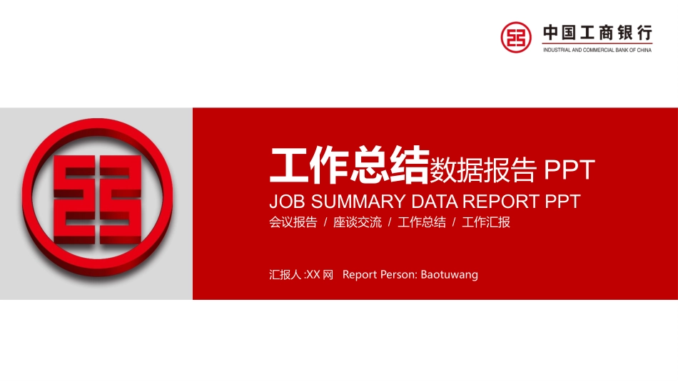 年终述职报告工作总结7.pptx_第1页