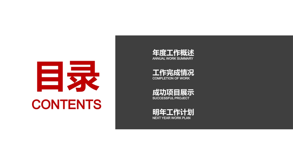 年终述职报告工作总结7.pptx_第2页