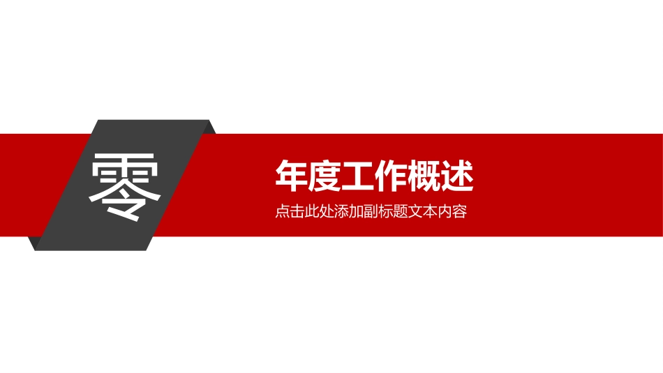 年终述职报告工作总结7.pptx_第3页