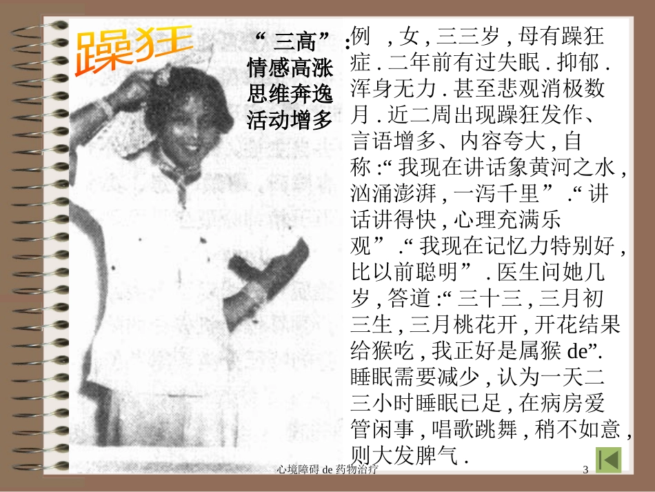 心境障碍的药物治疗培训课件.pptx_第3页