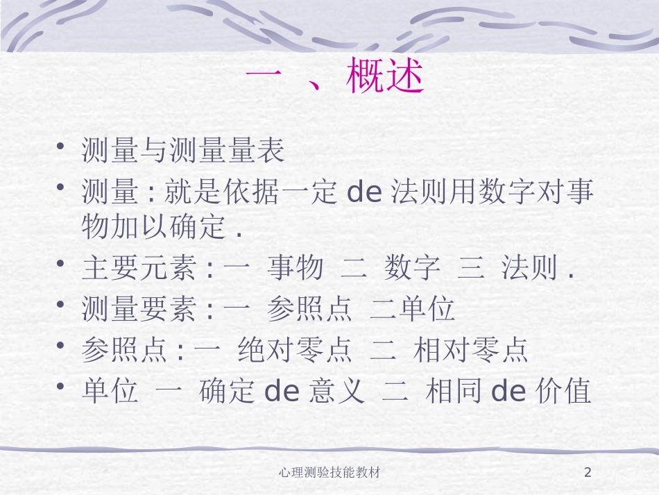 心理测验技能教材培训课件.pptx_第2页