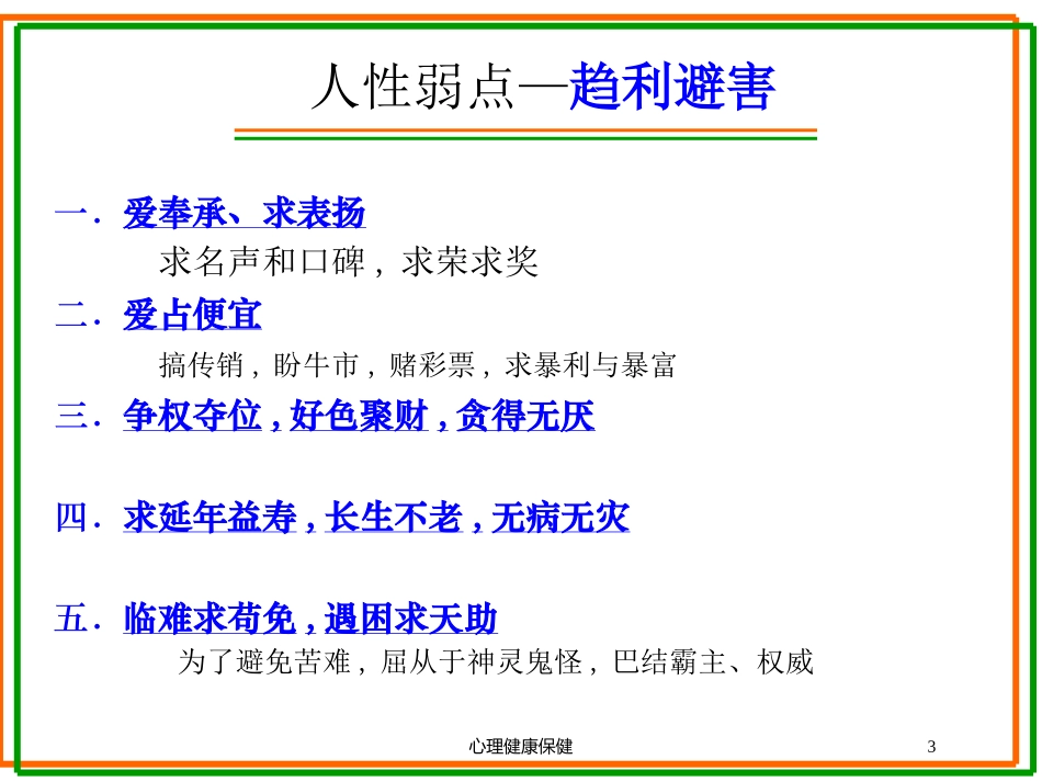 心理健康保健培训课件.pptx_第3页