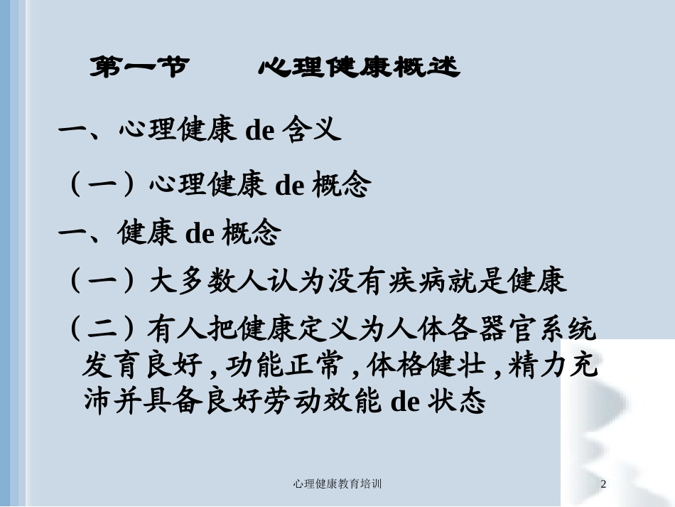 心理健康教育培训培训课件.pptx_第2页