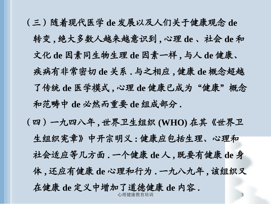 心理健康教育培训培训课件.pptx_第3页