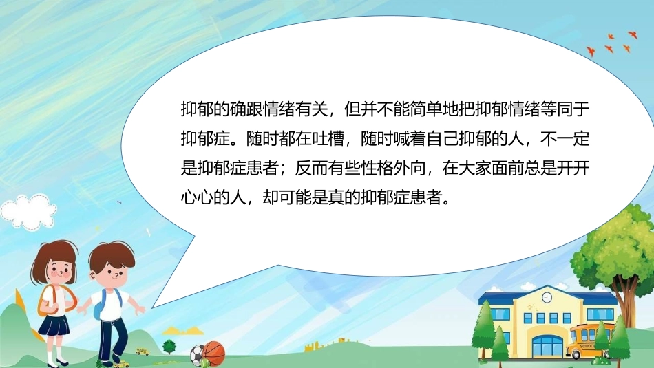 心理健康主题班会.pptx_第2页