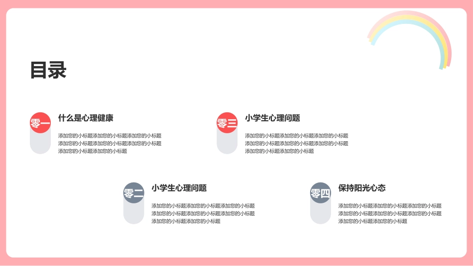 心理健康主题班会1.pptx_第2页