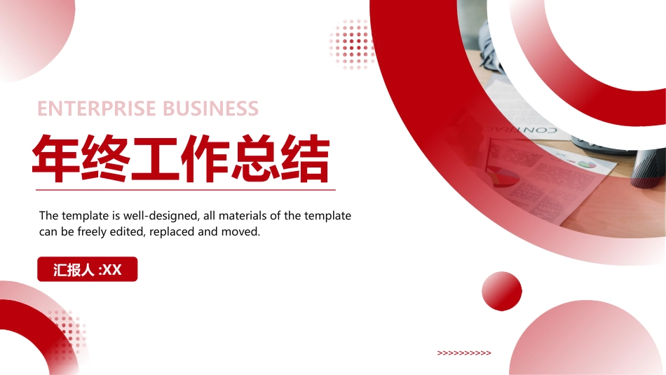 年终述职报告工作总结137.pptx_第1页