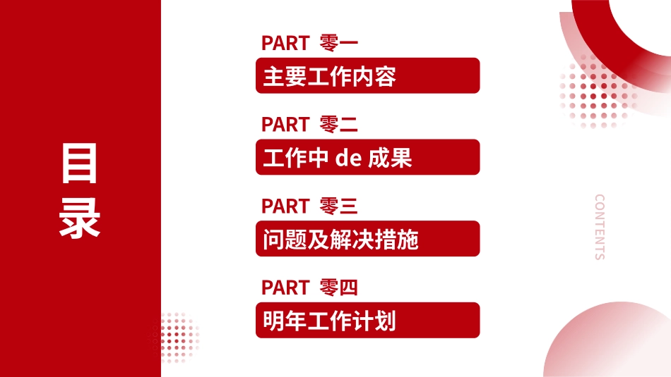 年终述职报告工作总结137.pptx_第2页