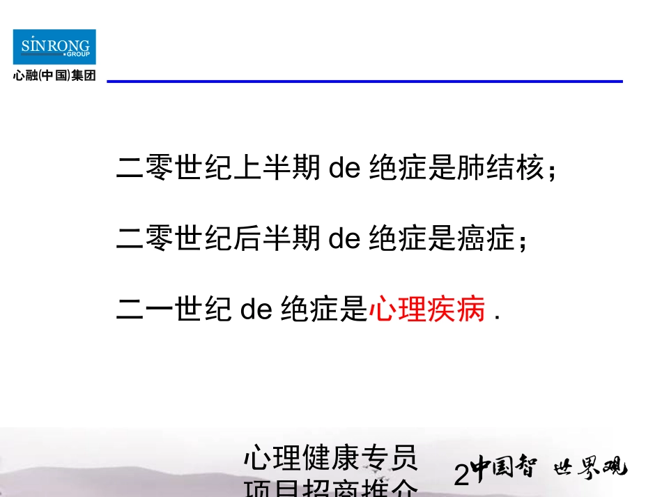 心理健康专员项目招商推介培训课件.pptx_第2页