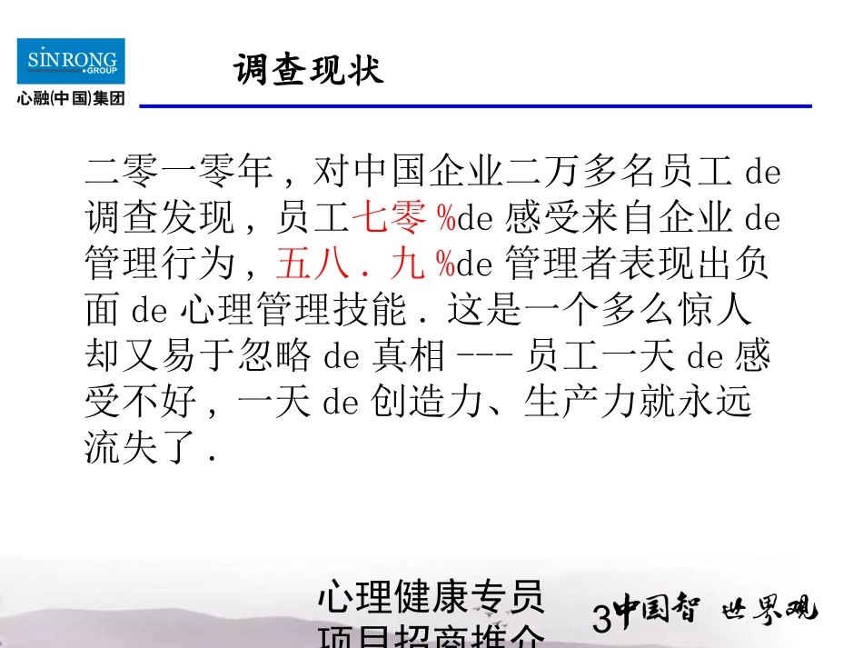 心理健康专员项目招商推介培训课件.pptx_第3页