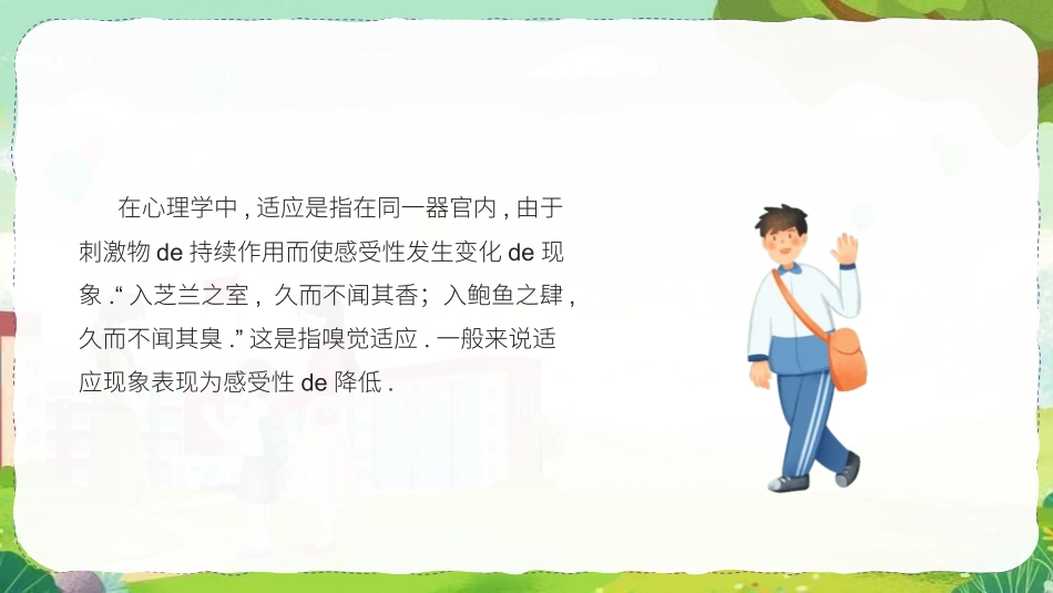 心理疏导 心理健康开学第一课13.pptx_第2页