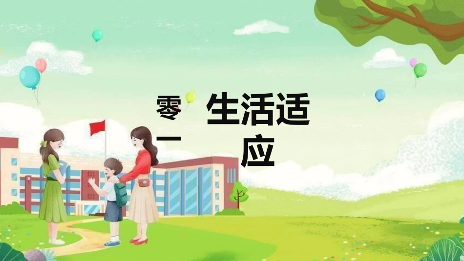 心理疏导 心理健康开学第一课13.pptx_第3页