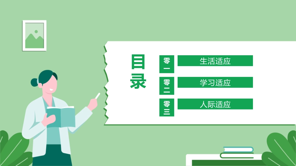 心理疏导 心理健康开学第一课18.pptx_第2页