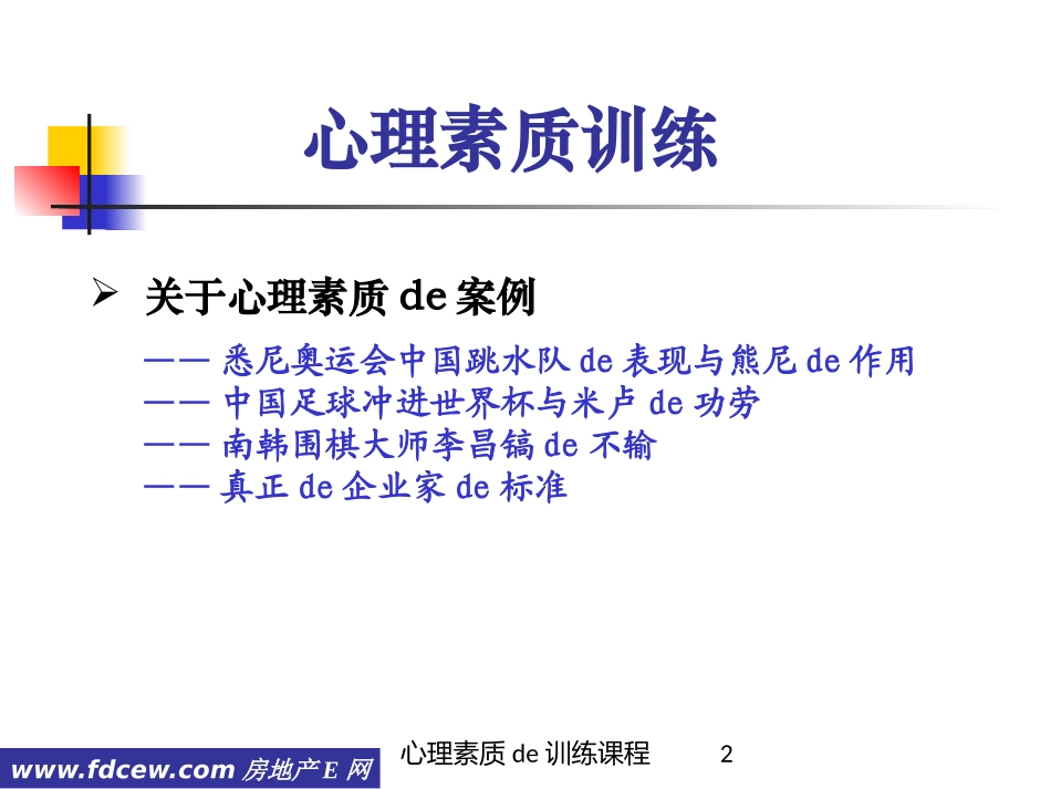 心理素质的训练课程培训课件.pptx_第2页