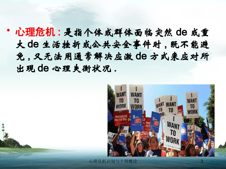 心理危机识别与干预概论培训课件.pptx_第3页