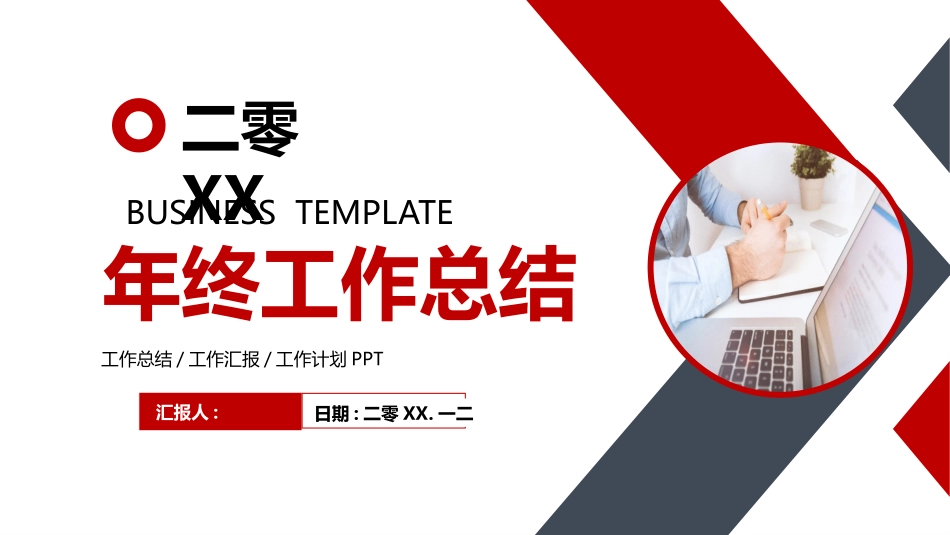 年终述职报告工作总结142.pptx_第1页