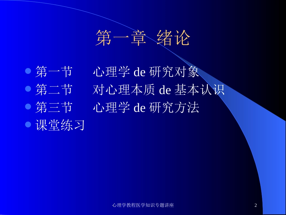 心理学教程医学知识专题讲座培训课件.pptx_第2页