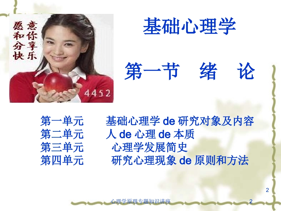 心理学原理专题知识讲座培训课件.pptx_第2页