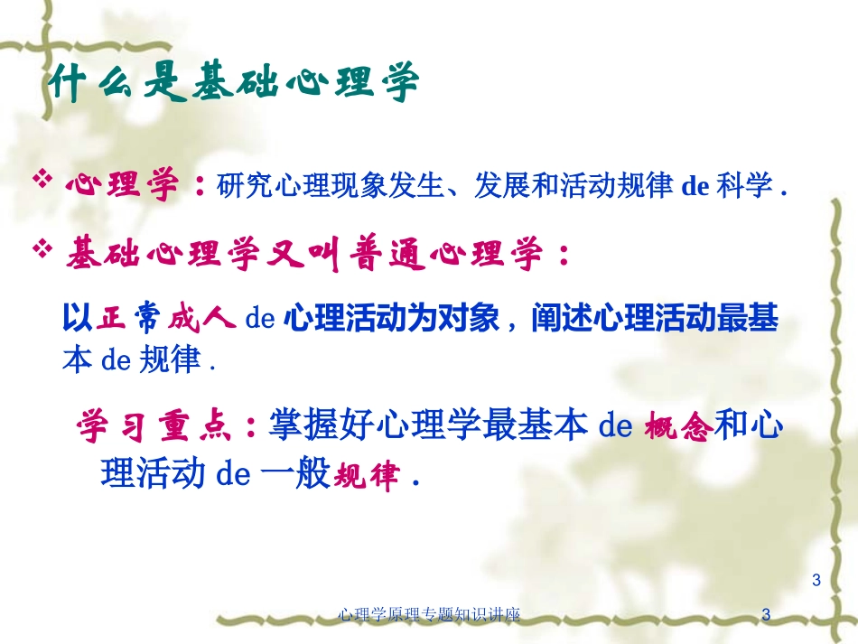 心理学原理专题知识讲座培训课件.pptx_第3页