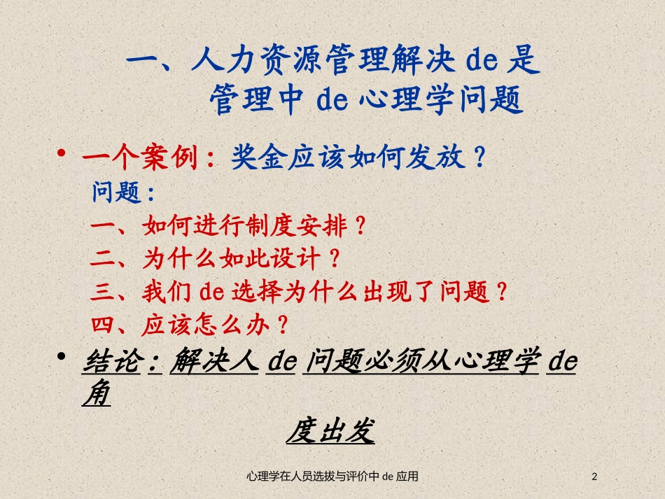 心理学在人员选拔与评价中的应用培训课件.pptx_第2页